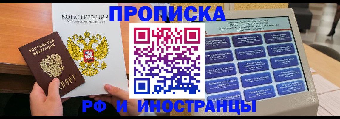 временная регистрация недорого в Орловской области